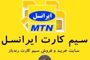 ایرانسل