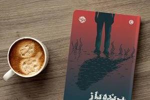 کتاب پرنده باز