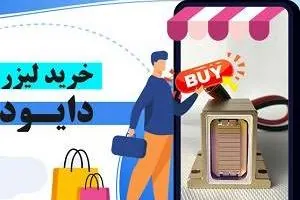 خرید لیزر دایود