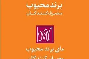 برند محبوب مای