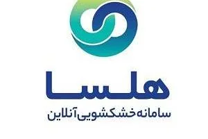 سامانه خشکشویی آنلاین