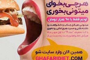 غفاری دایت