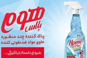 هوم پلاس