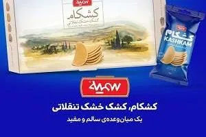 کشک سمیه