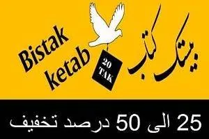 بانک کتاب آنلاین بیستک 