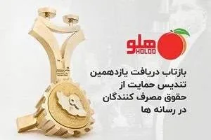 تندیس حمایت از مصرف کنندگان