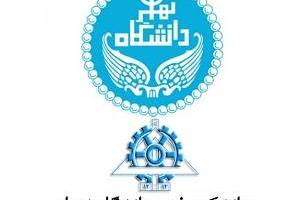 دانشگاه تهران