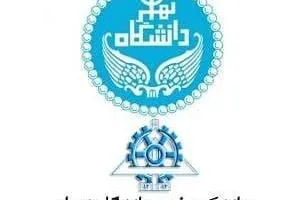 دانشگاه تهران