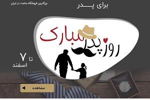 هدیه روز مرد 