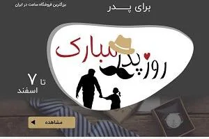 هدیه روز مرد 