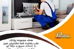 تعمیر تلویزیون