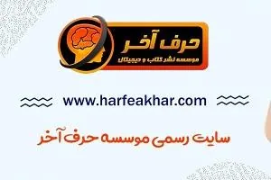 حرف آخر