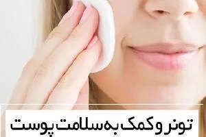 سلامت پوست