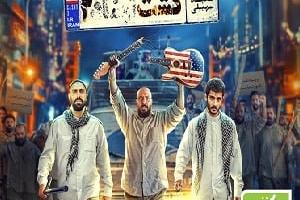 فیلم گشت ارشاد 3