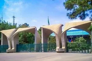 دانشگاه تهران