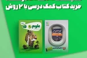 کتاب کمک درسی