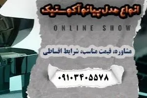 طنین پیانو