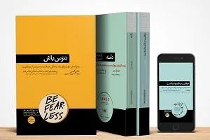 کتاب های حوزه موفقیت