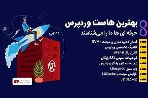 هاست وردپرس