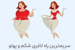 لاغری
