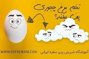 آموزشگاه شیرینی پزی