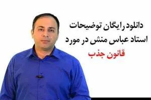 قانون جذب چیست 