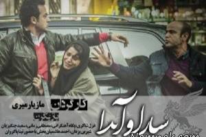 فیلم سارا و آیدا