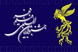 جشنواره فیلم فجر
