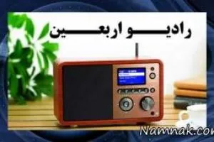 رادیو اربعین