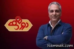 برنامه دورهمی