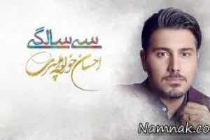 احسان خواجه امیری