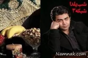 ویژه برنامه شب یلدا