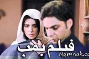 فیلم سینمایی بمب
