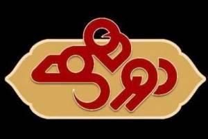 برنامه دورهمی