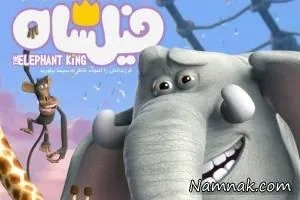 فیلشاه