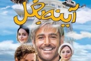 فیلم آینه بغل