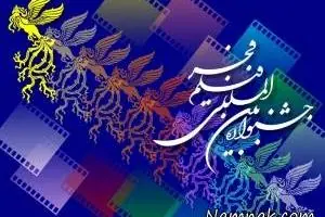 جشنواره فیلم فجر