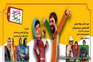 دختر عمو پسر عمو