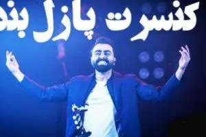 گروه موسیقی پازل بند