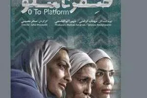 صفر تا سکو