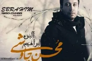 آلبوم ابراهیم محسن چاوشی