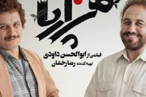 فیلم هزارپا