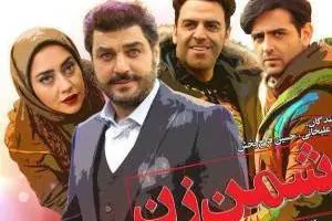 دشمن زن در نمایش خانگی