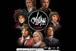 نمایش موزیکال بینوایان