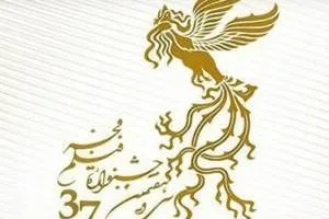 جشنواره فیلم فجر 37