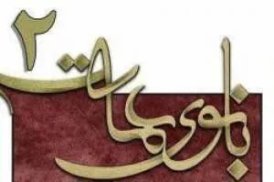 بازیگران بانوی عمارت