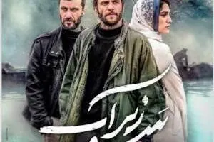 سرو زیر آب