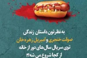 سریال سالهای دور از خانه