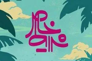سریال شرایط خاص