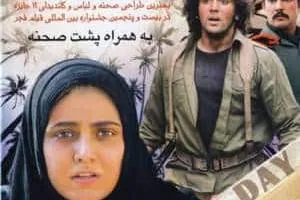 فیلم روز سوم